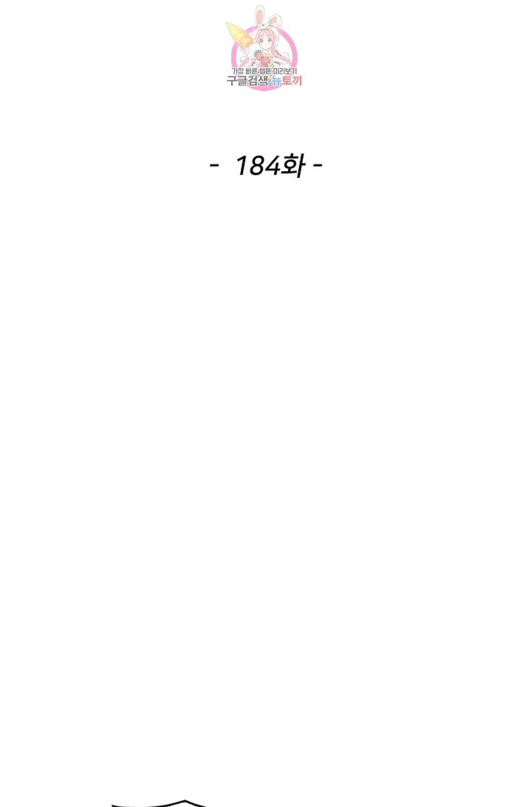 천존! 도시에 재림하다 184화 2