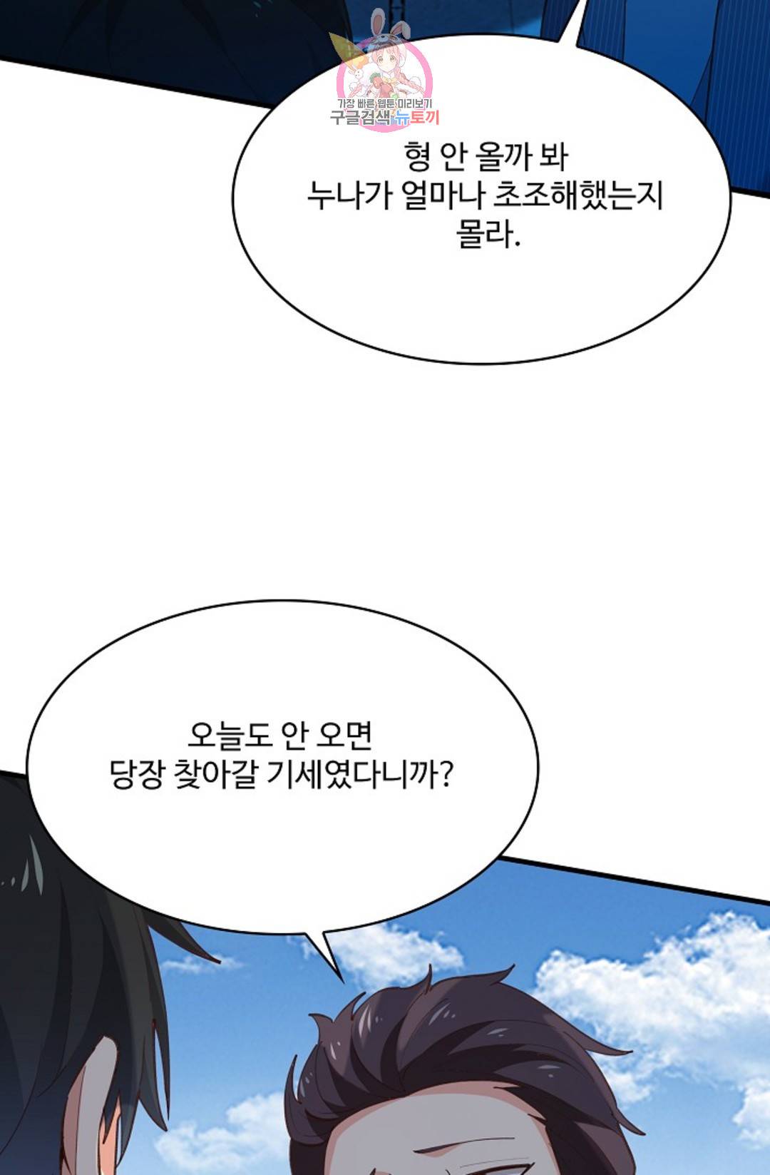 천존! 도시에 재림하다 184화 5