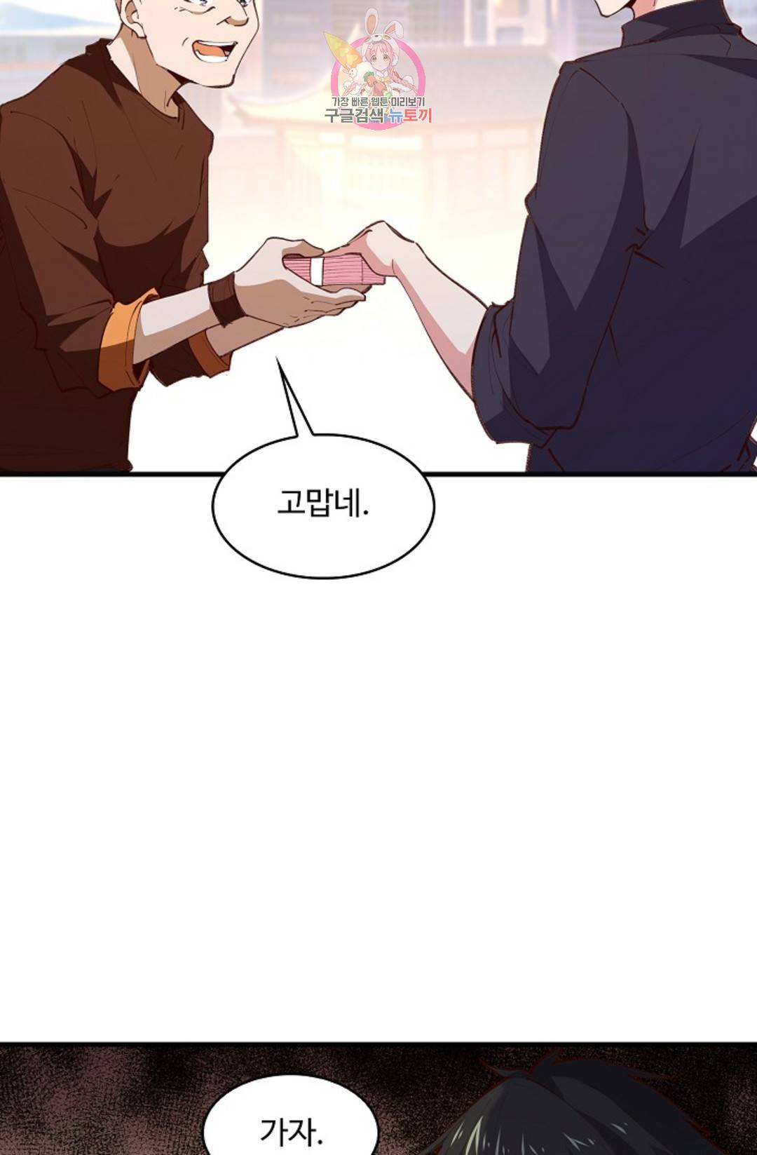 천존! 도시에 재림하다 184화 13
