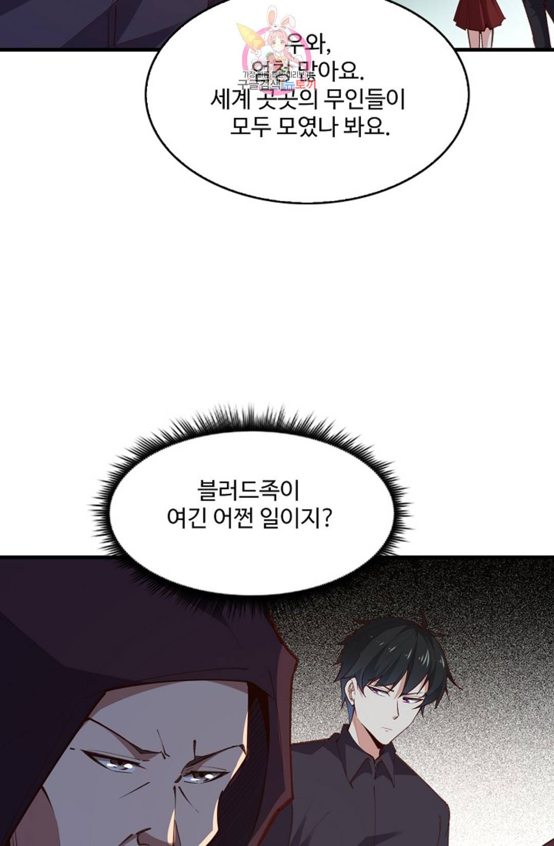천존! 도시에 재림하다 184화 44