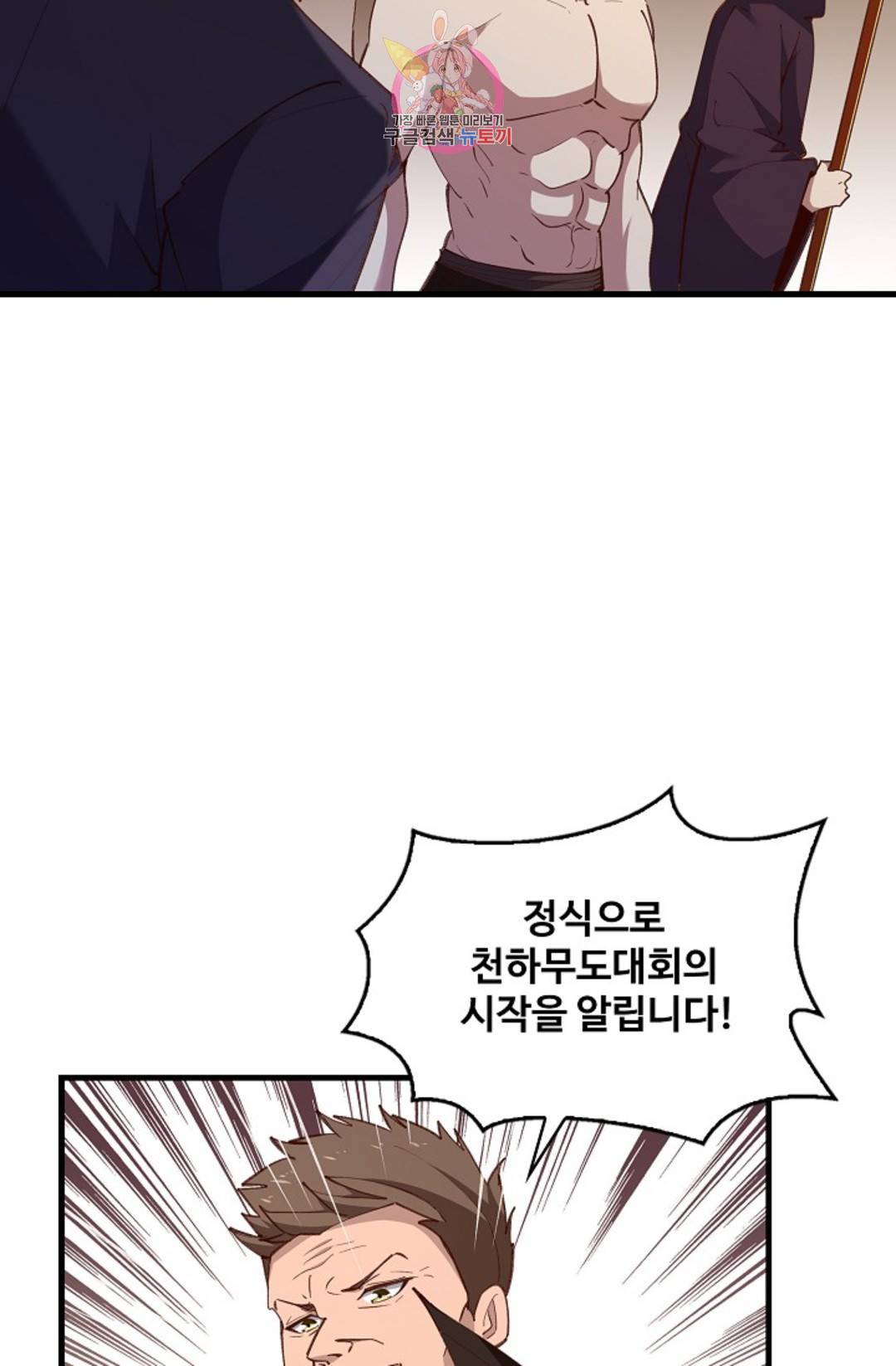 천존! 도시에 재림하다 184화 46