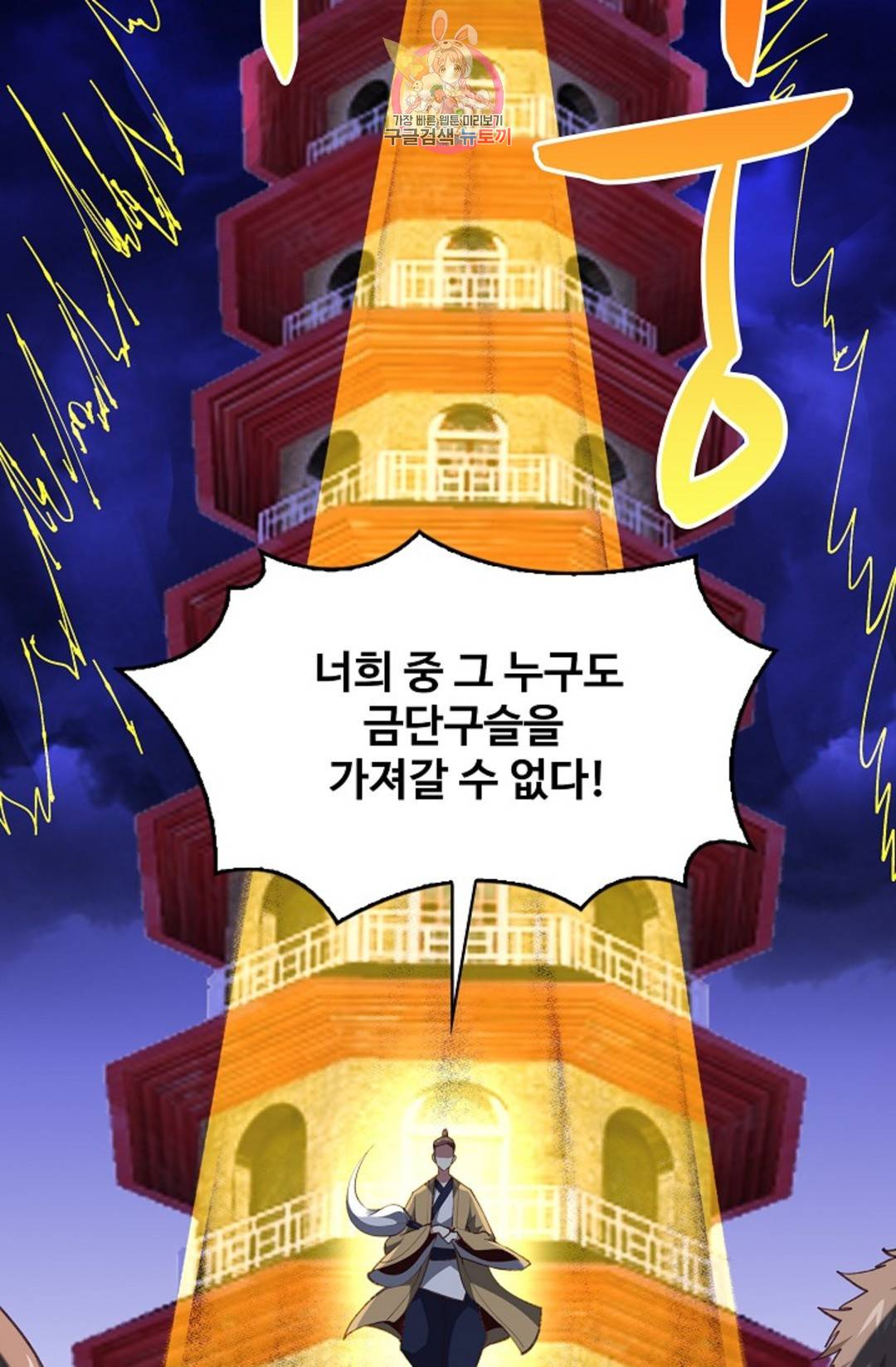 천존! 도시에 재림하다 184화 61