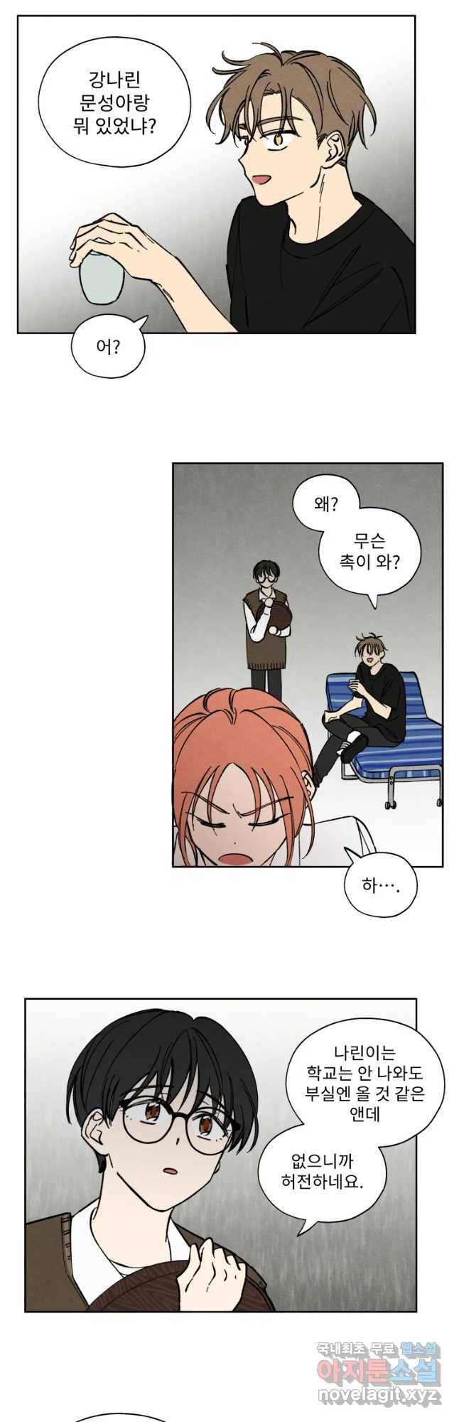미스터리 록앤 시트러스 6화 2