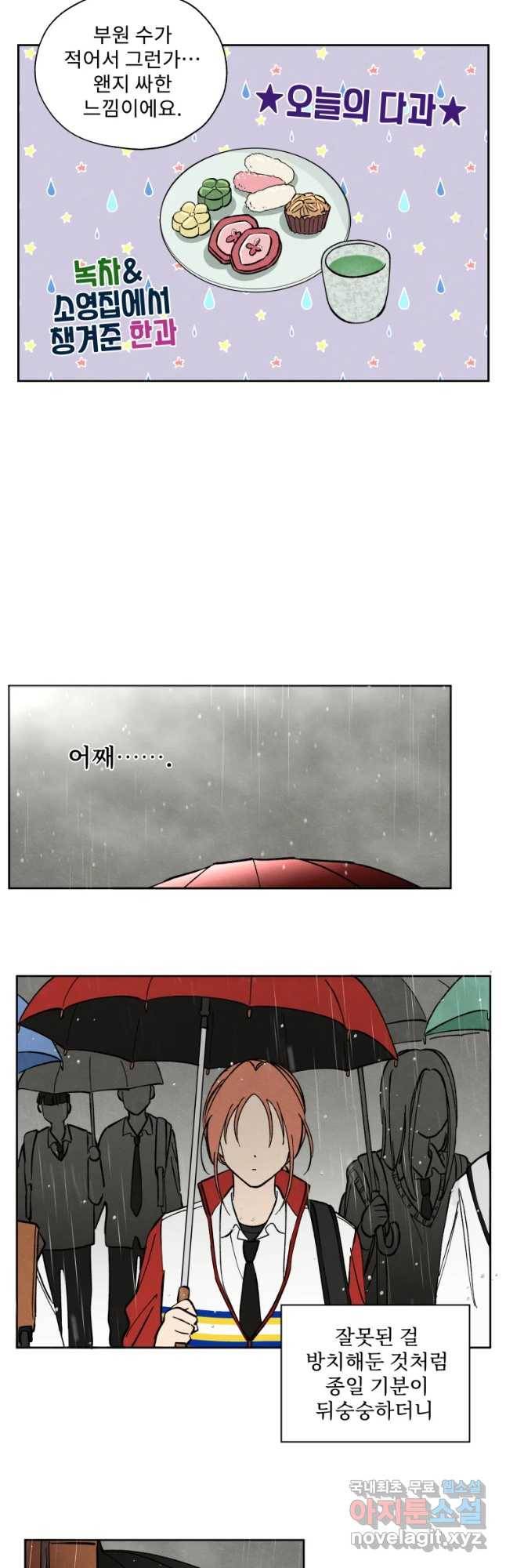 미스터리 록앤 시트러스 6화 3