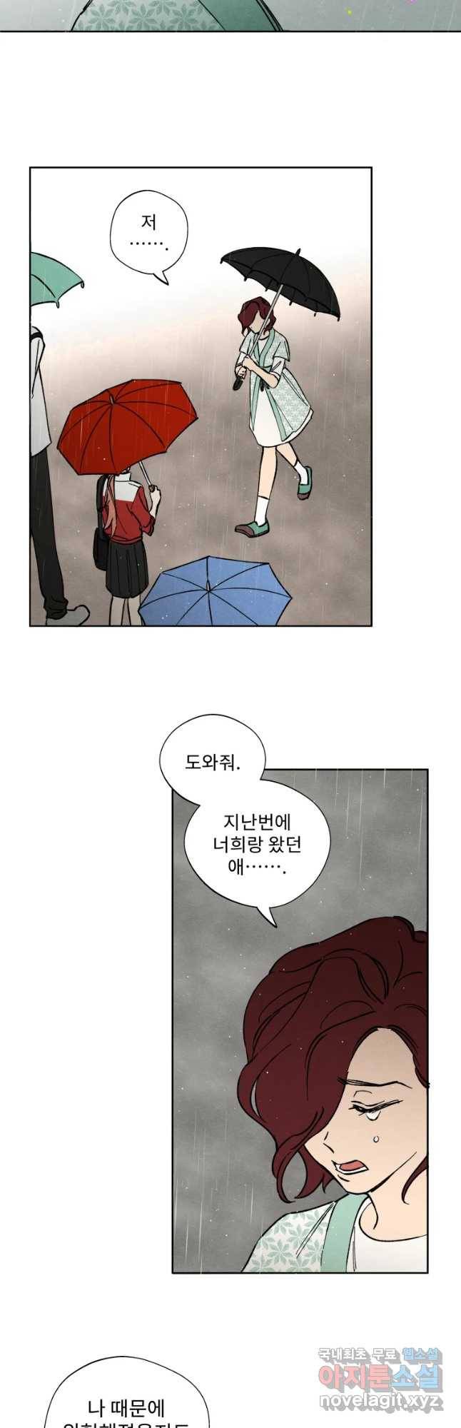 미스터리 록앤 시트러스 6화 5