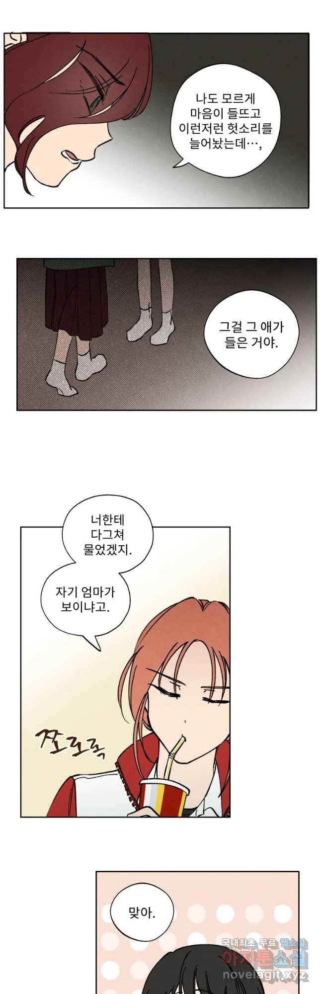 미스터리 록앤 시트러스 6화 11