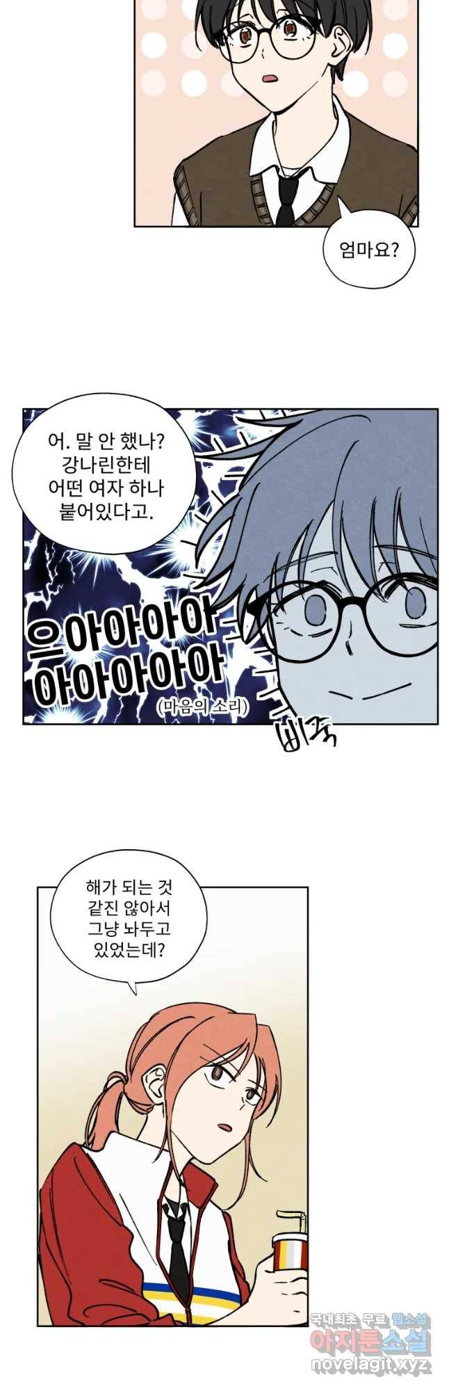 미스터리 록앤 시트러스 6화 12