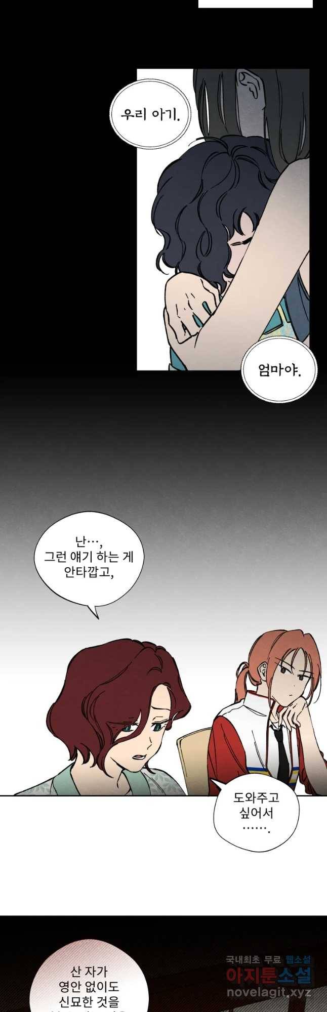 미스터리 록앤 시트러스 6화 18