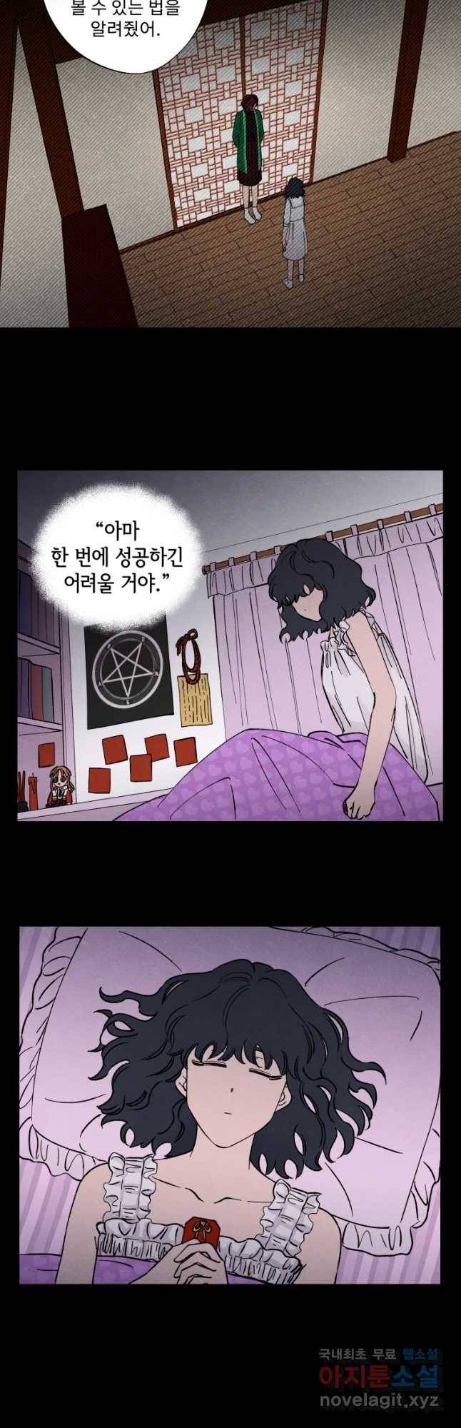 미스터리 록앤 시트러스 6화 19