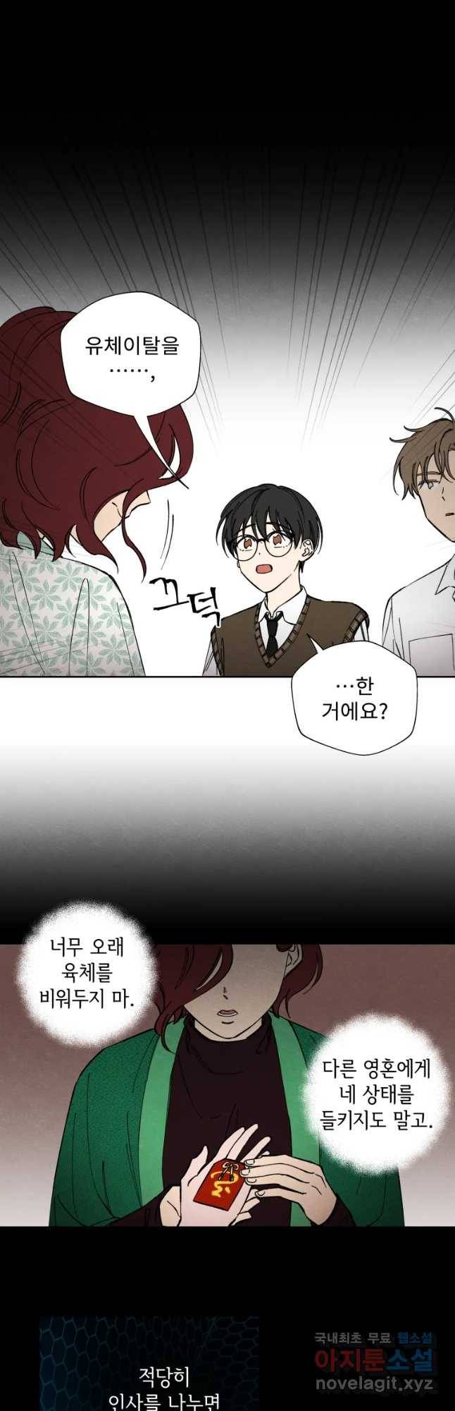 미스터리 록앤 시트러스 6화 22
