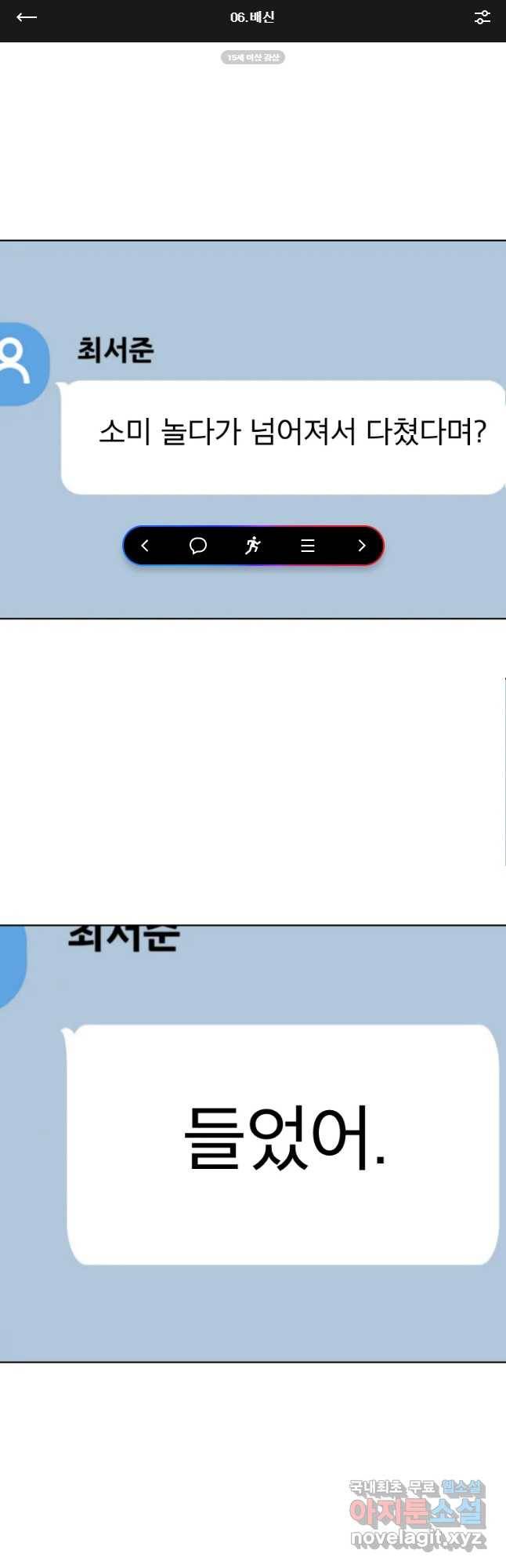 취향의 문제 6.배신 1