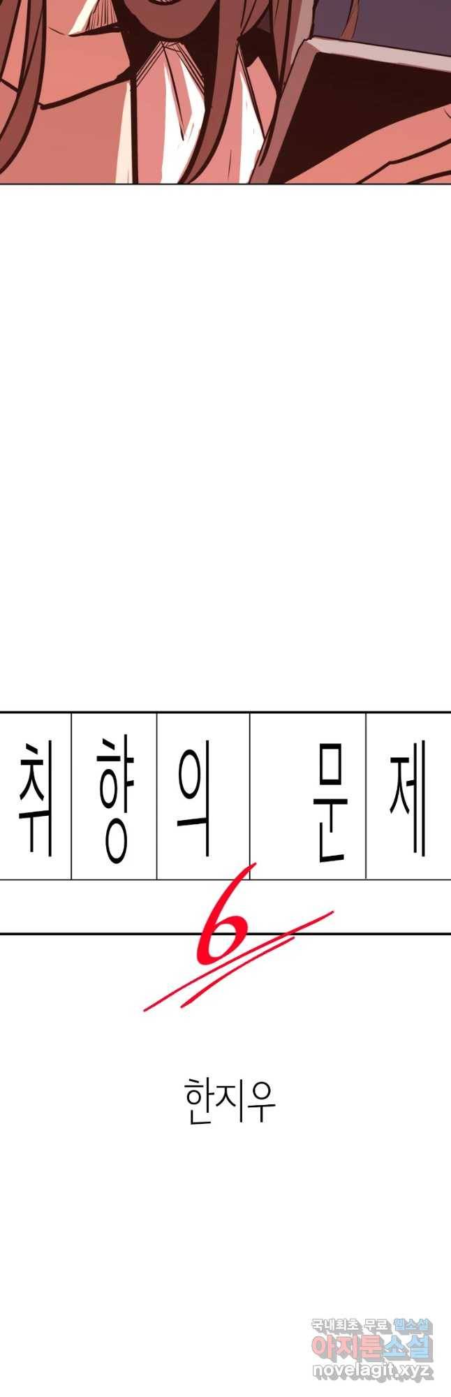 취향의 문제 6.배신 3