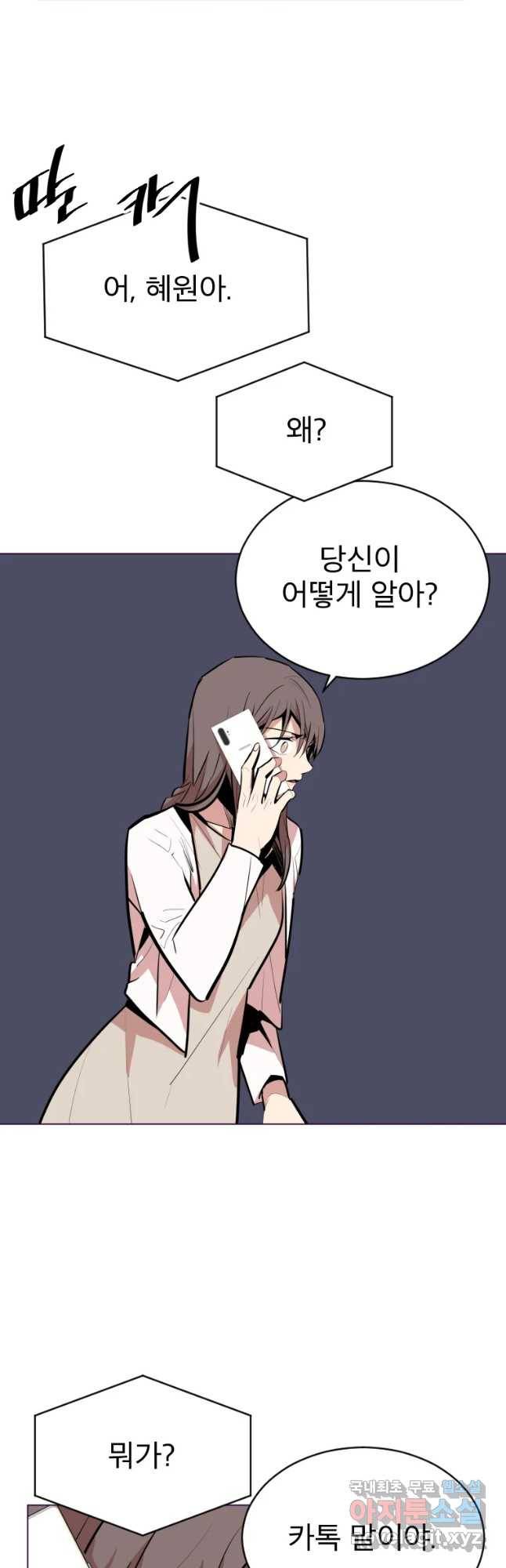 취향의 문제 6.배신 5