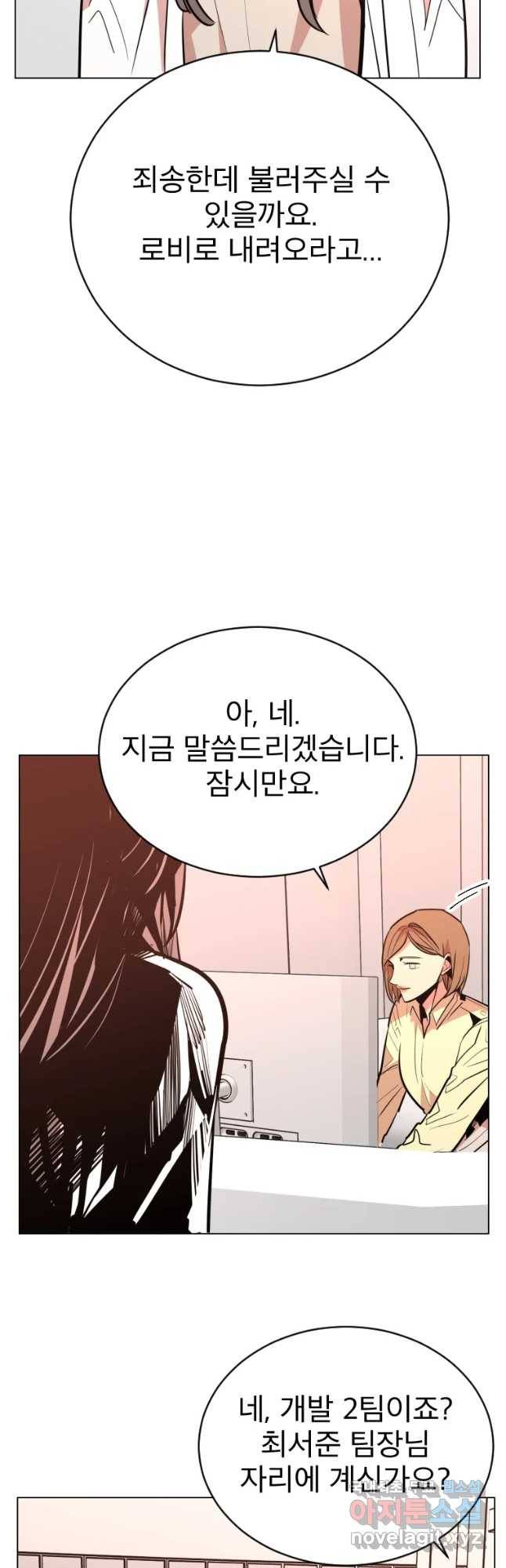 취향의 문제 6.배신 28