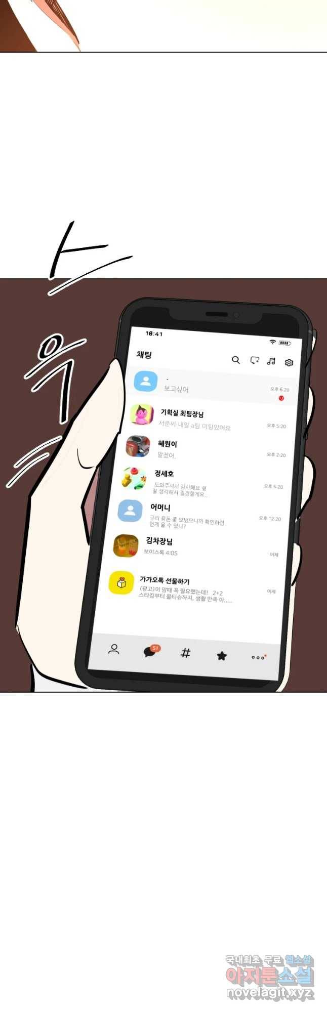 취향의 문제 6.배신 34