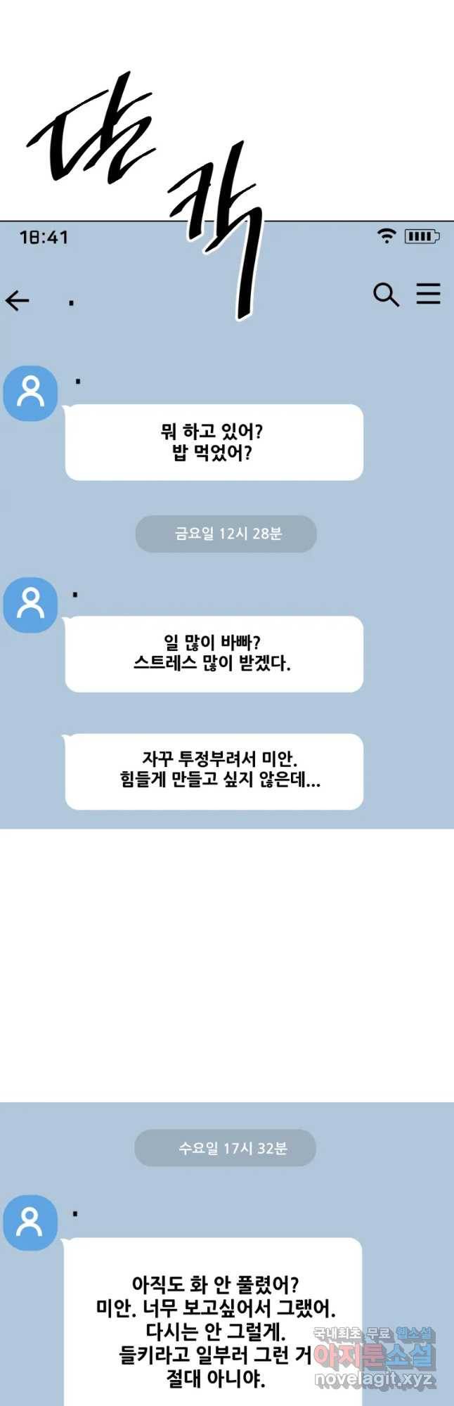 취향의 문제 6.배신 35