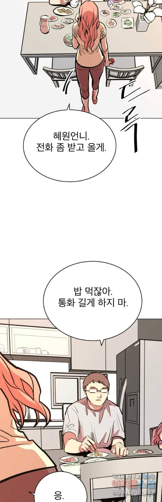 취향의 문제 6.배신 47