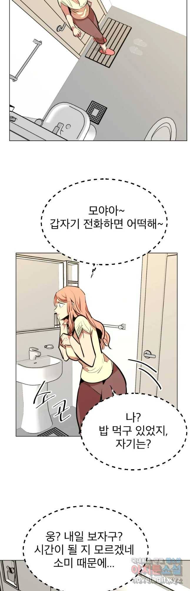 취향의 문제 6.배신 49