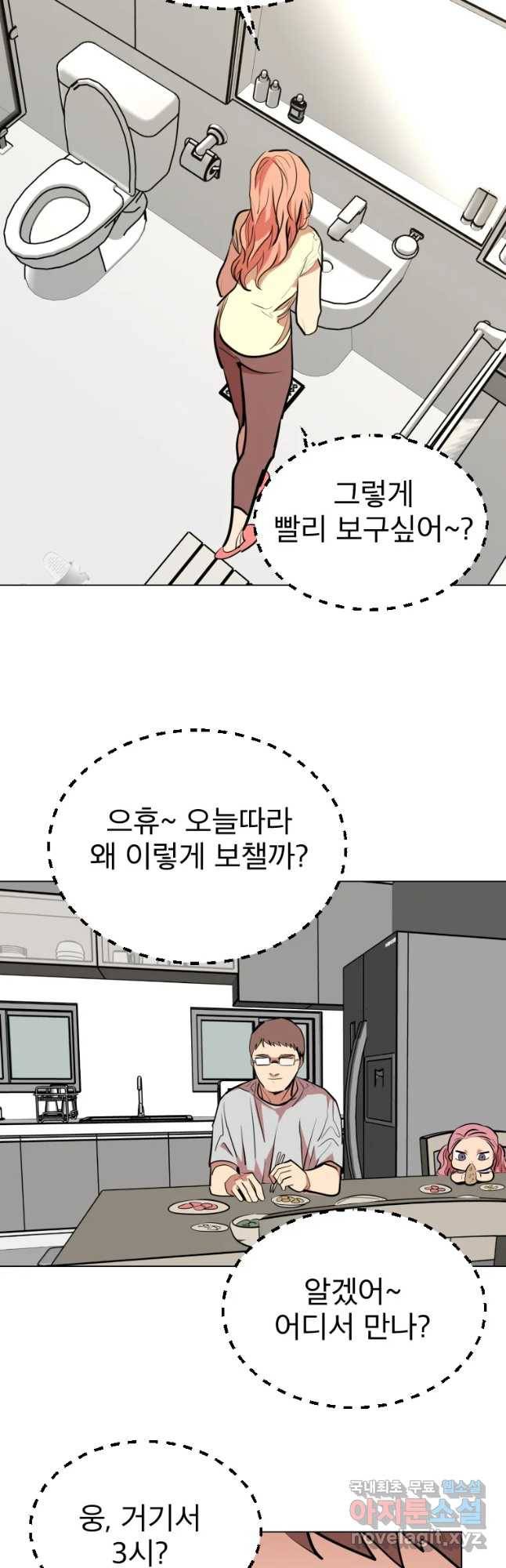 취향의 문제 6.배신 50