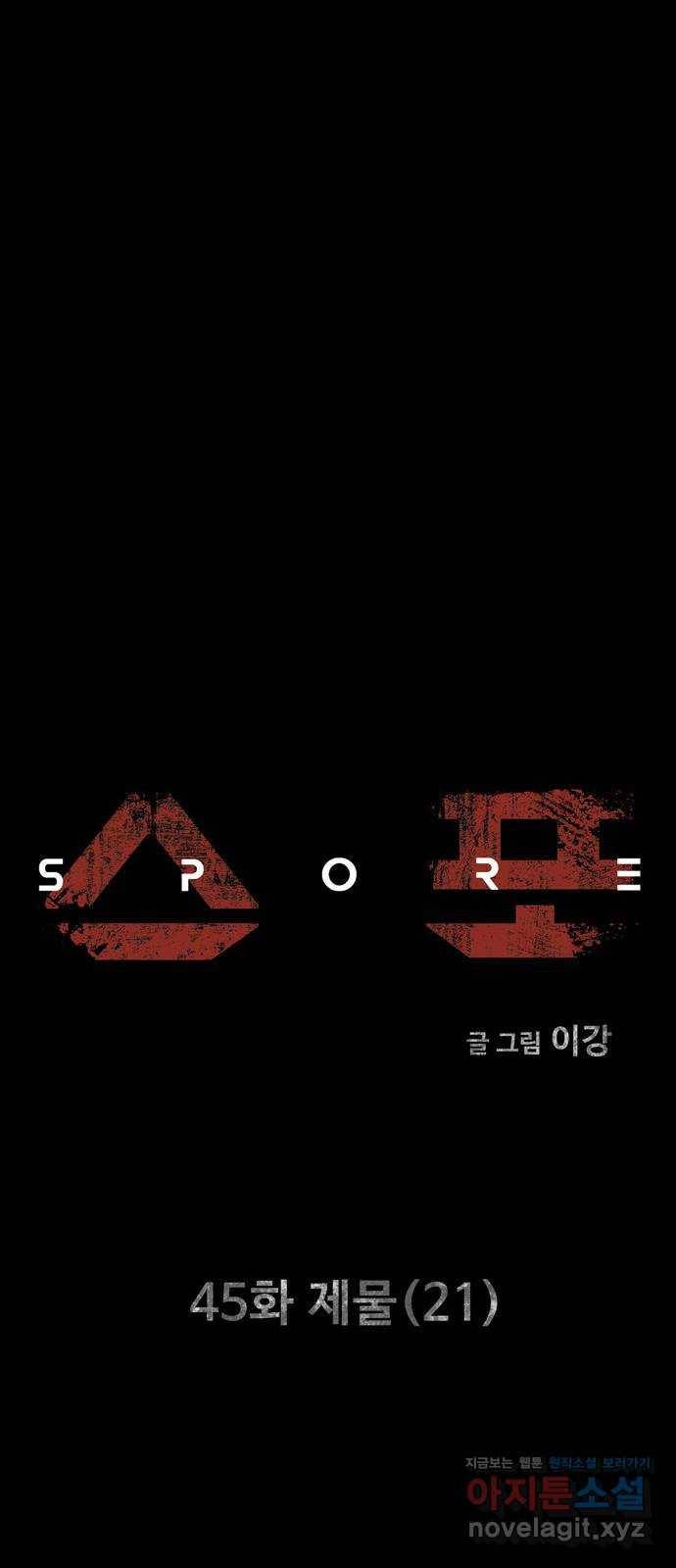 스포 45화 제물 (21) 15