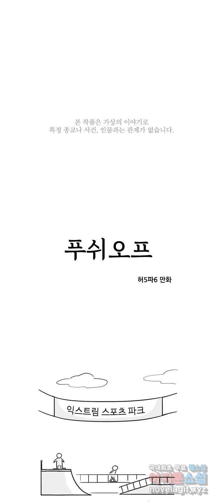푸쉬오프 26화 1