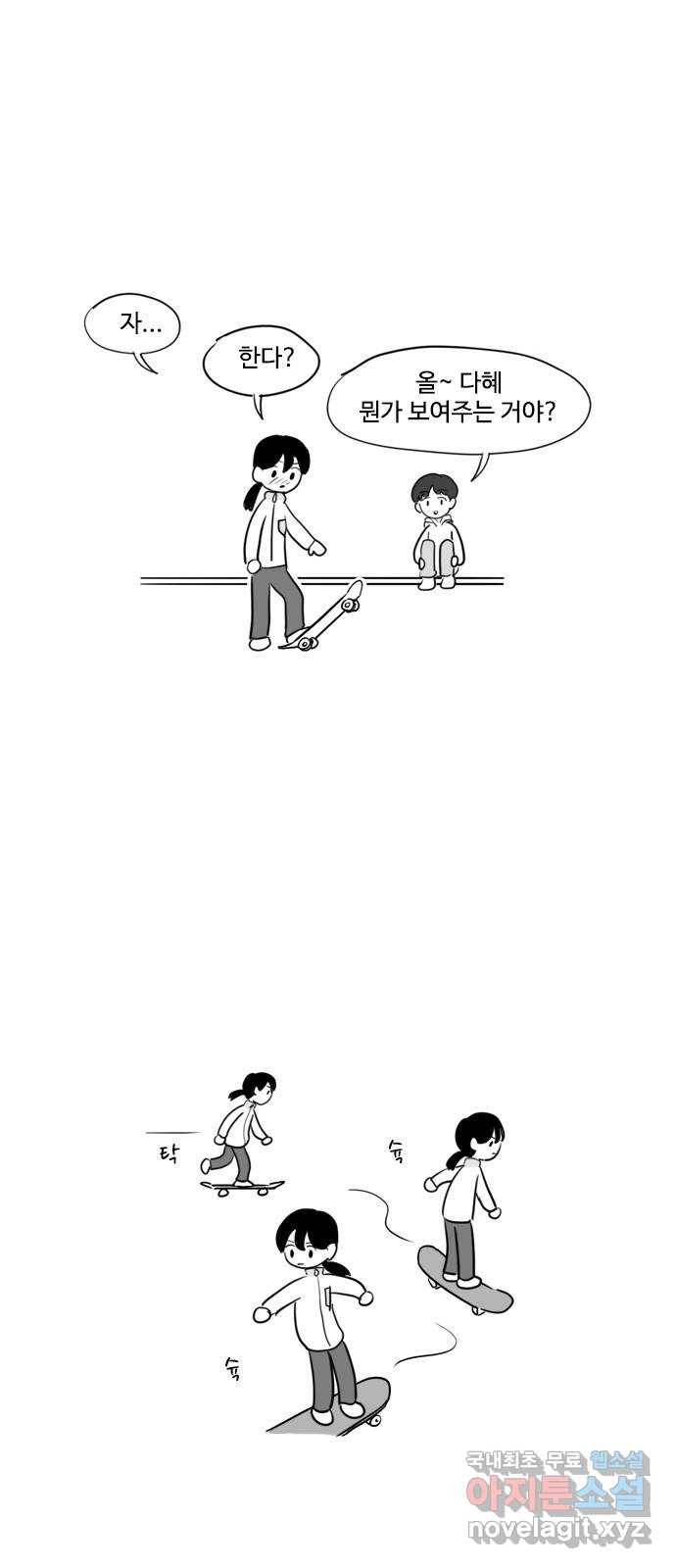 푸쉬오프 26화 3