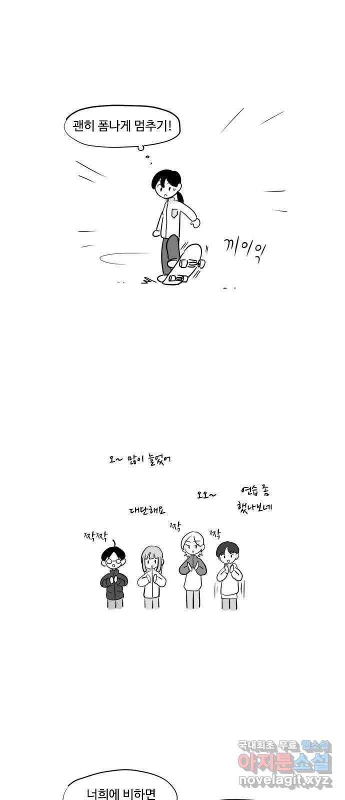 푸쉬오프 26화 4