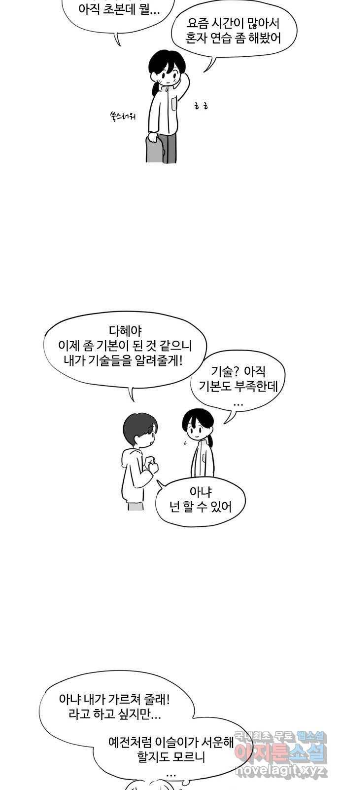푸쉬오프 26화 5