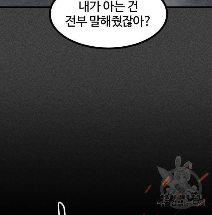 히어로 킬러 70화 7