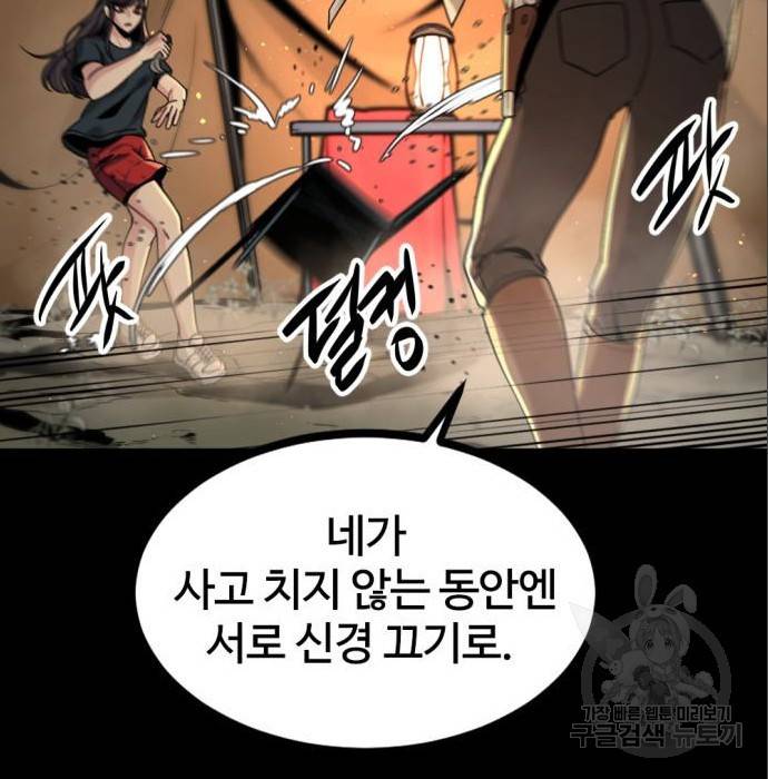 히어로 킬러 70화 10