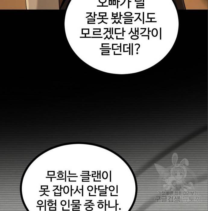 히어로 킬러 70화 13