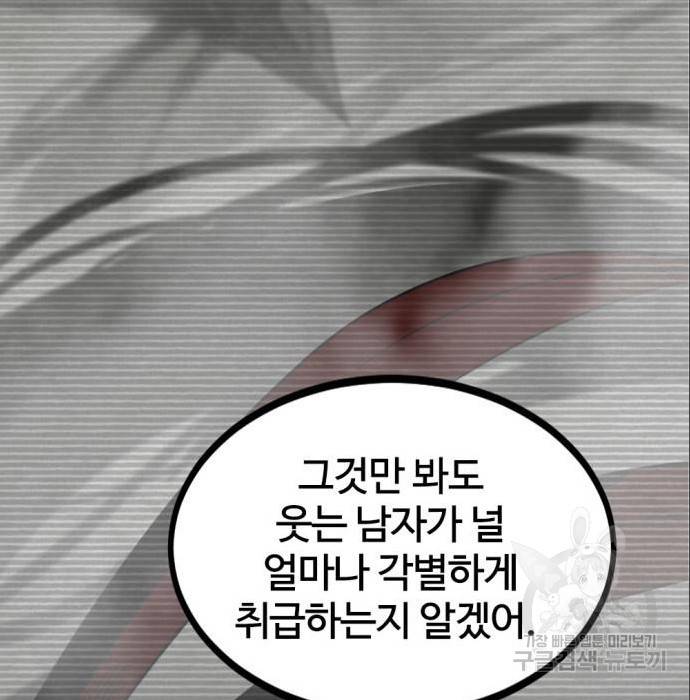 히어로 킬러 70화 15