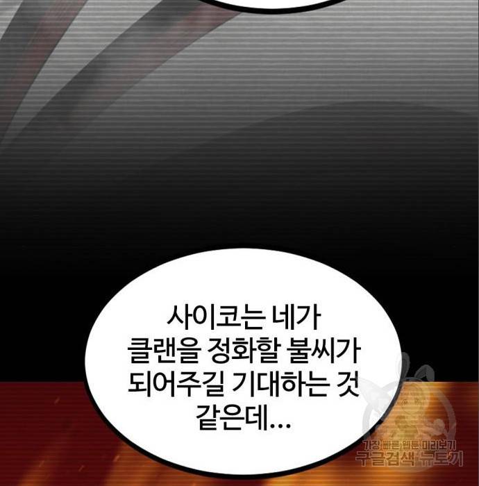 히어로 킬러 70화 16