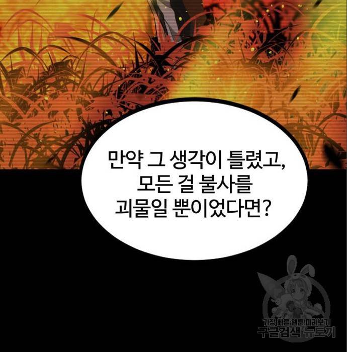 히어로 킬러 70화 18