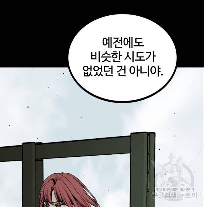히어로 킬러 70화 19