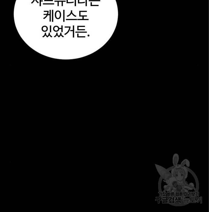 히어로 킬러 70화 21
