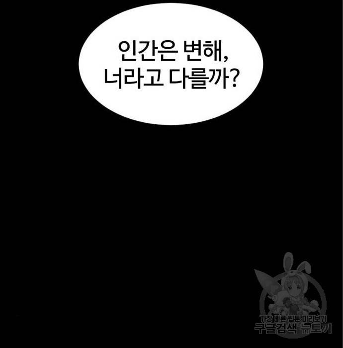 히어로 킬러 70화 22