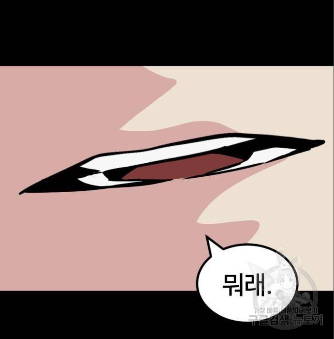 히어로 킬러 70화 23