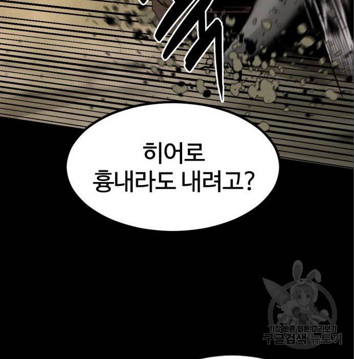 히어로 킬러 70화 30