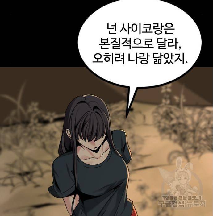 히어로 킬러 70화 31