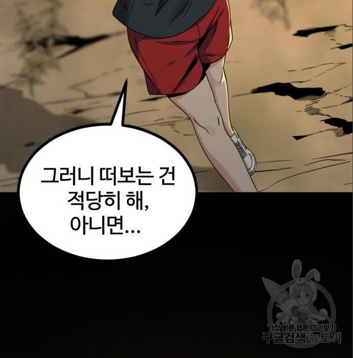 히어로 킬러 70화 32