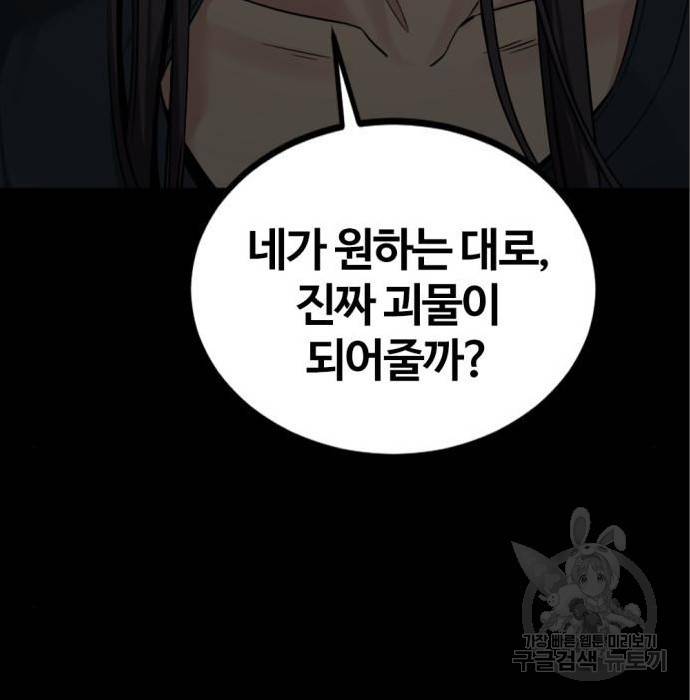 히어로 킬러 70화 35