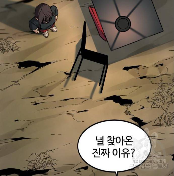히어로 킬러 70화 40