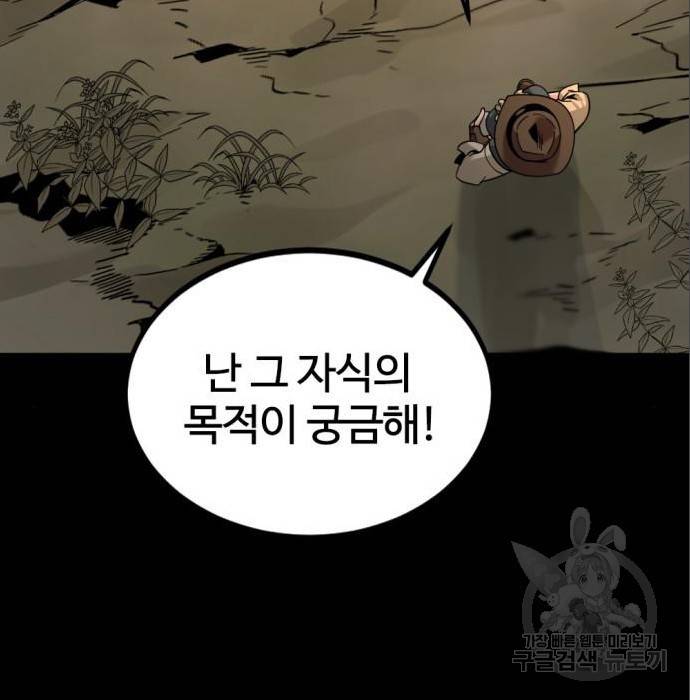 히어로 킬러 70화 41