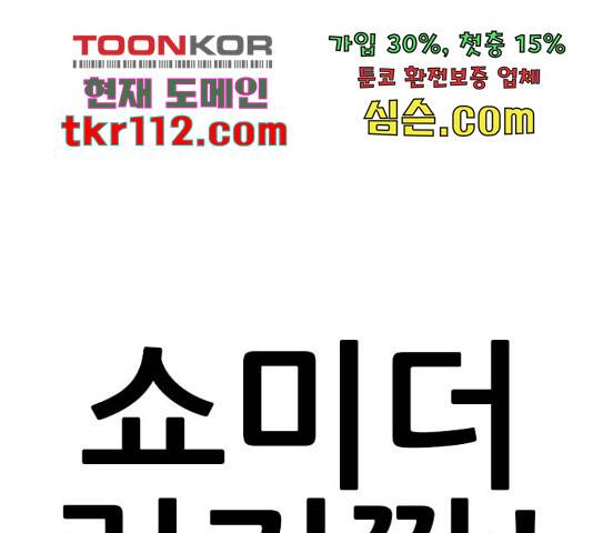 쇼미더럭키짱! 141화 1
