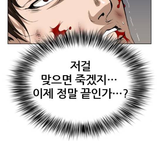 쇼미더럭키짱! 141화 9