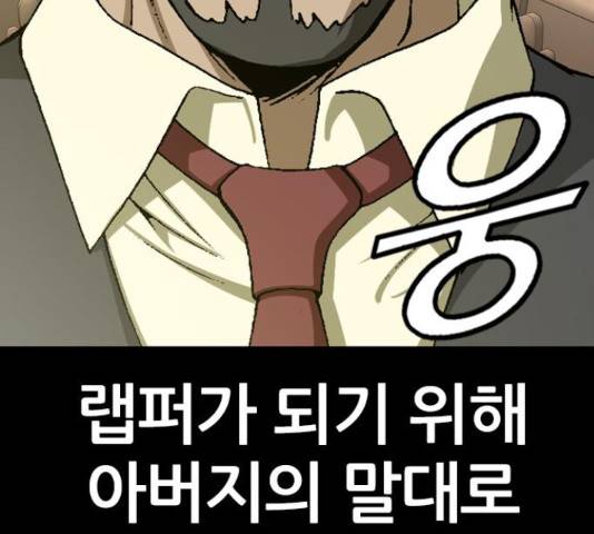 쇼미더럭키짱! 141화 13