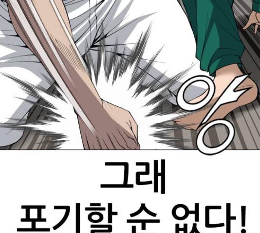 쇼미더럭키짱! 141화 23