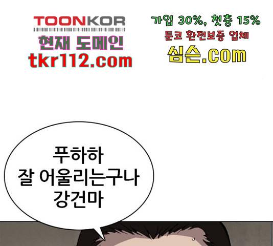 쇼미더럭키짱! 141화 27