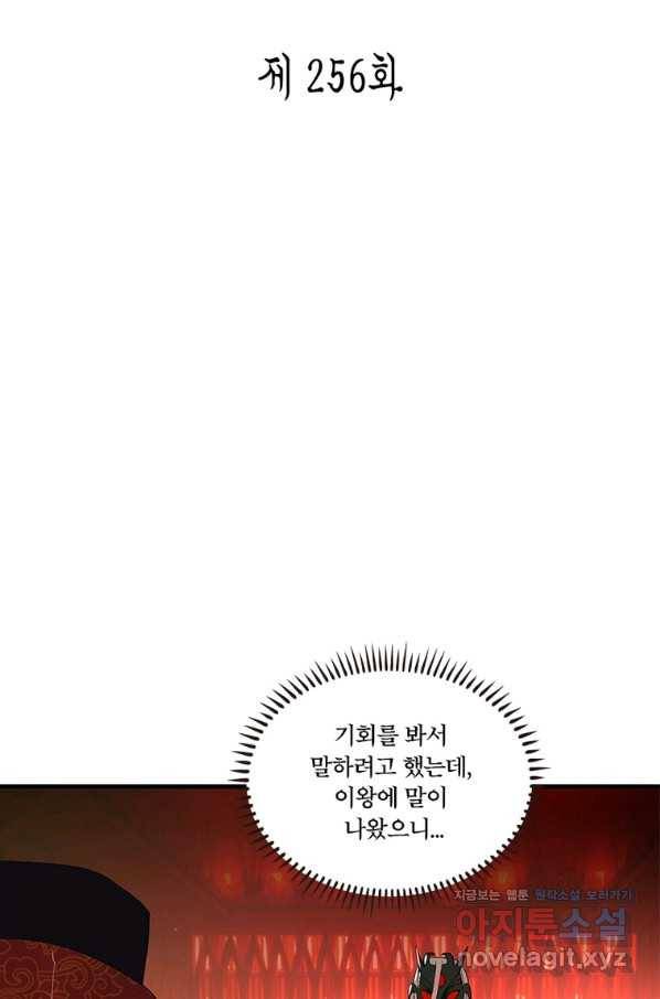 수련만 삼천년 256화 2